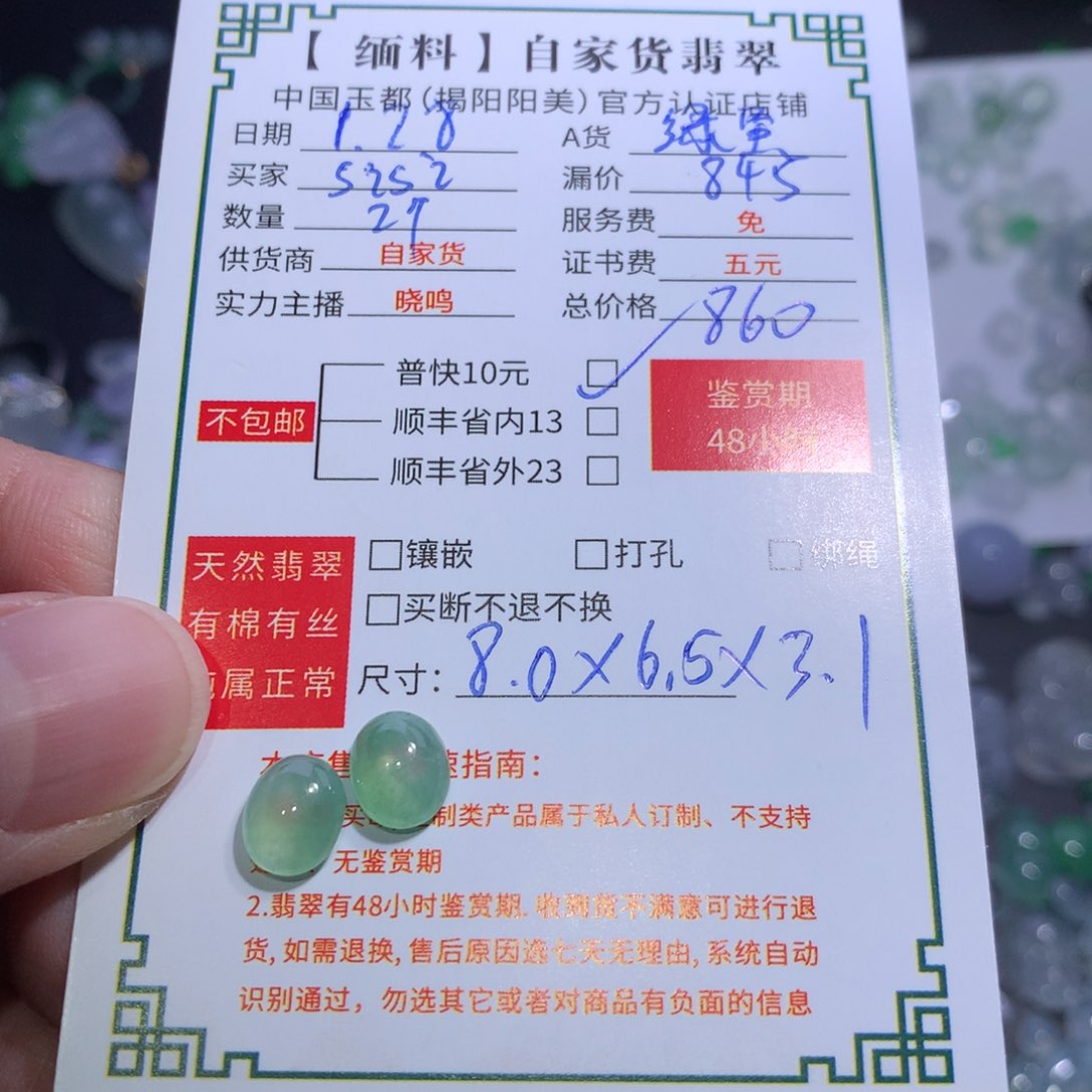 翡翠颈饰未镶嵌s**i绿蛋