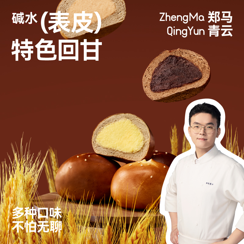 【黑巧奶酪礼包】郑马青云黑眼豆豆奶酪球碱水礼包早餐代餐碱水面包