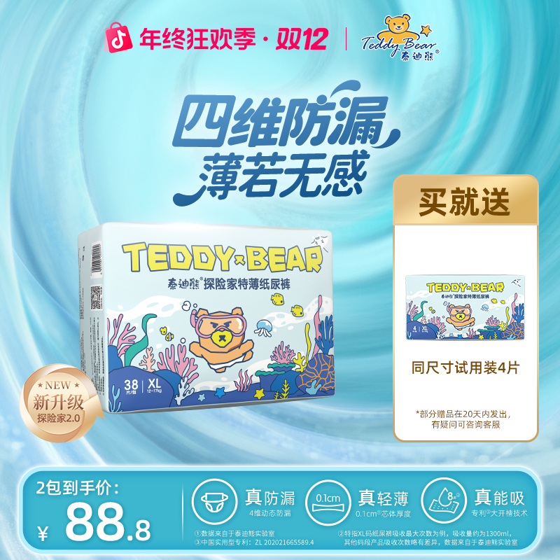 TeddyBear/泰迪熊2包新探险家2.0系列超薄成长裤纸尿裤 M-XXXL码