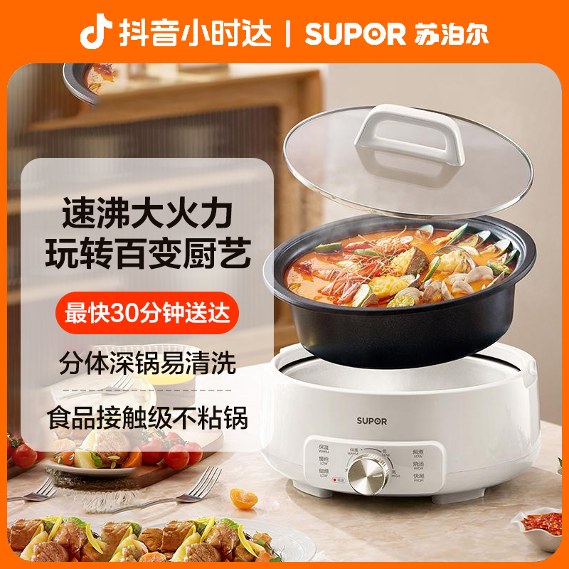 【小时达】苏泊尔分体电火锅H30YK706家用煎烤涮多功能控温电煮锅速沸大火力