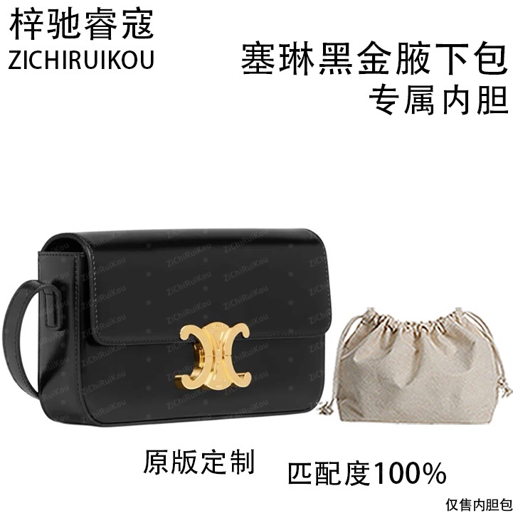 A088适用于黑金腋下包20cm的内胆单肩包