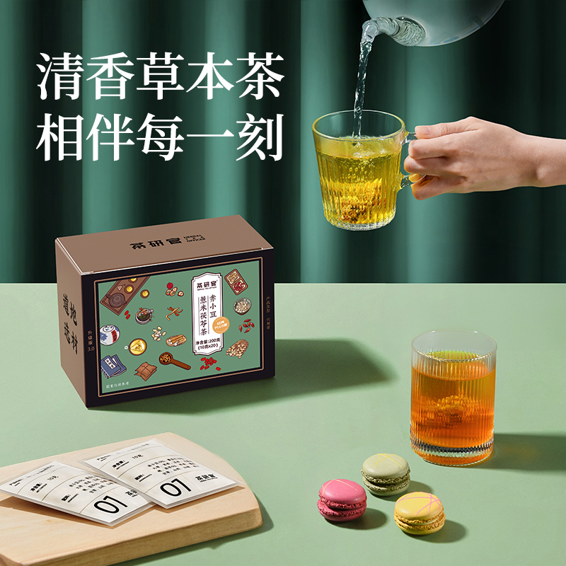 【两盒】茶研官赤小豆薏米茯苓茶TZ五指毛桃冲泡清香独立袋泡茶包
