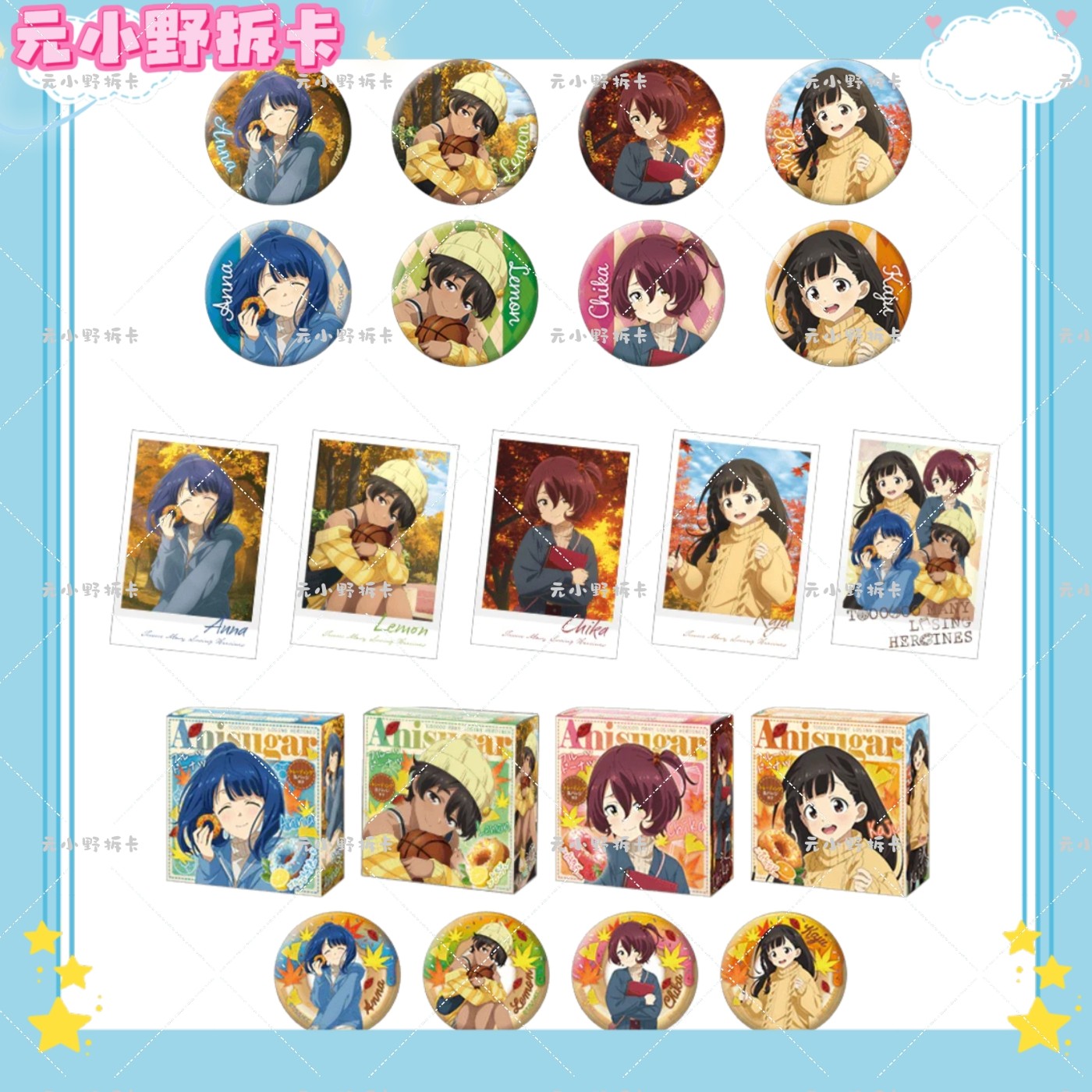 【败犬女主】秋日anisugar gigo联动 日谷盲盒直播间代拆