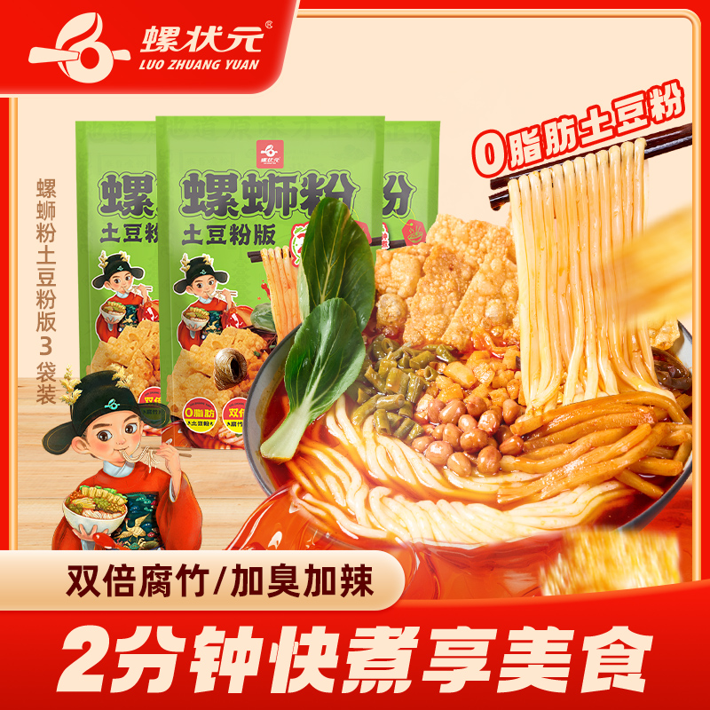 螺状元 2分钟速煮螺蛳粉土豆粉版双倍腐竹袋装热辣香地道柳州风味