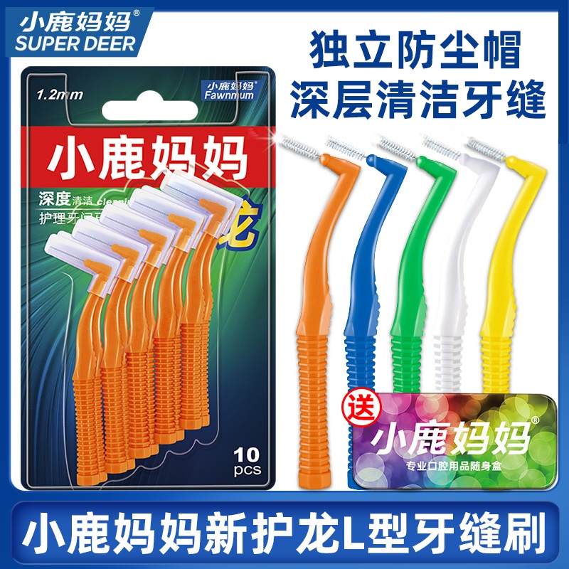 小鹿妈妈进口钢丝牙缝刷牙间刷正畸牙刷剔牙齿间隙刷送精美随身盒