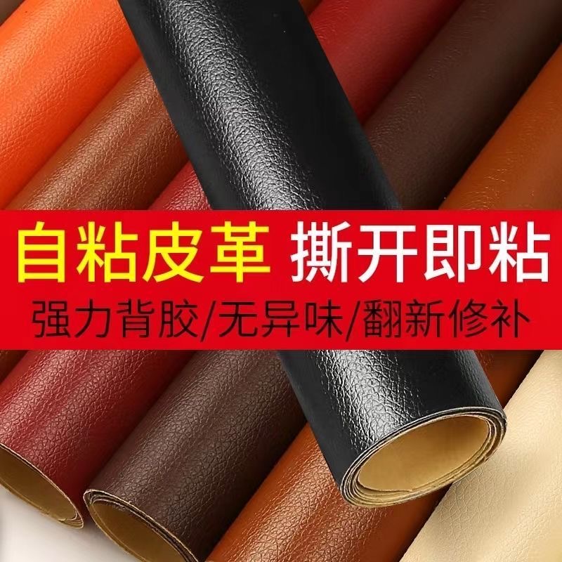 自粘皮革修复贴强力背胶自黏修补贴皮沙发座椅补丁贴人造革悟土