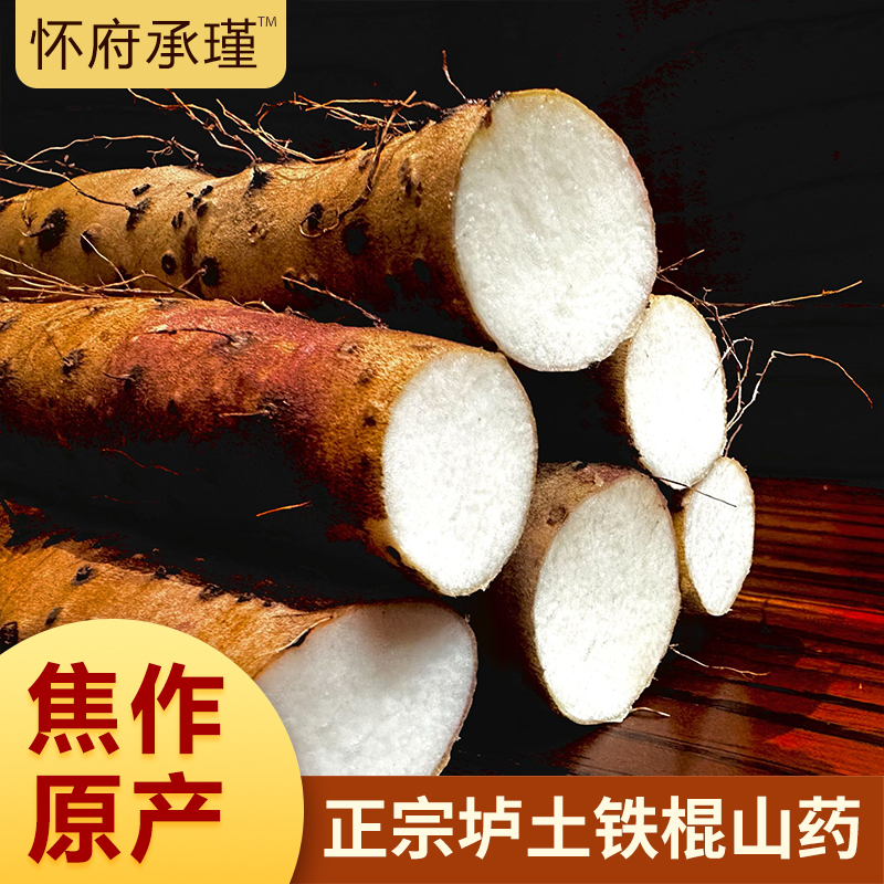 CHENG JIN/承瑾铁棍山药正宗焦作温县垆土种植营养自种非淮山煲汤