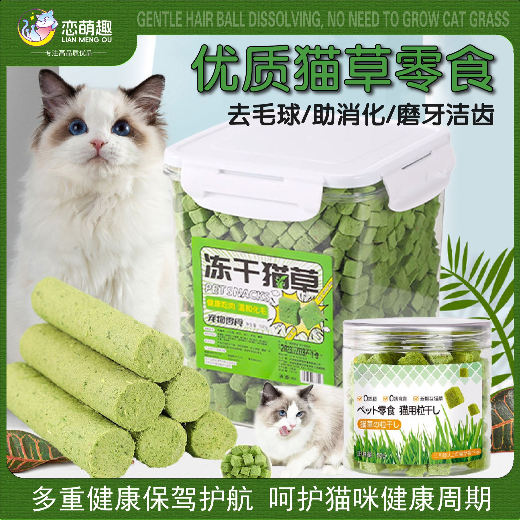 猫草冻干粒猫咪零食化毛排毛即食营养洁齿成猫幼猫冻干猫草棒零食
