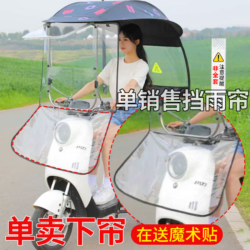 电动车雨棚蓬下帘子电动车配件大全下帘防雨冬季防晒挡风罩全封闭