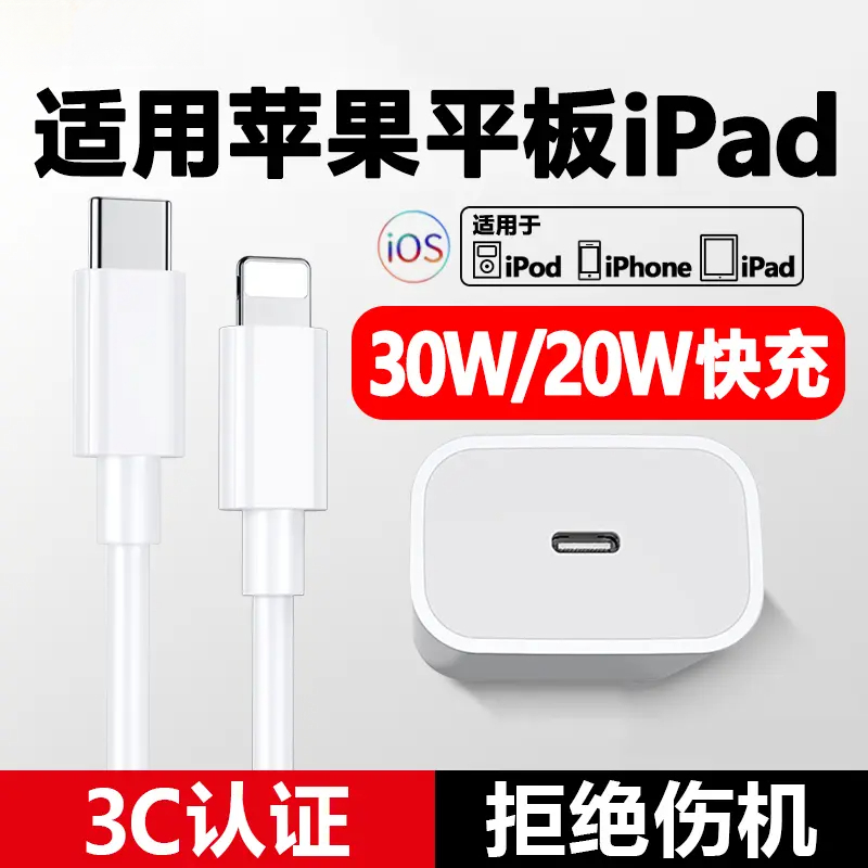 适用苹果ipadpro平板20w充电器pd快充头air3/2数据线mini5/4/3/2