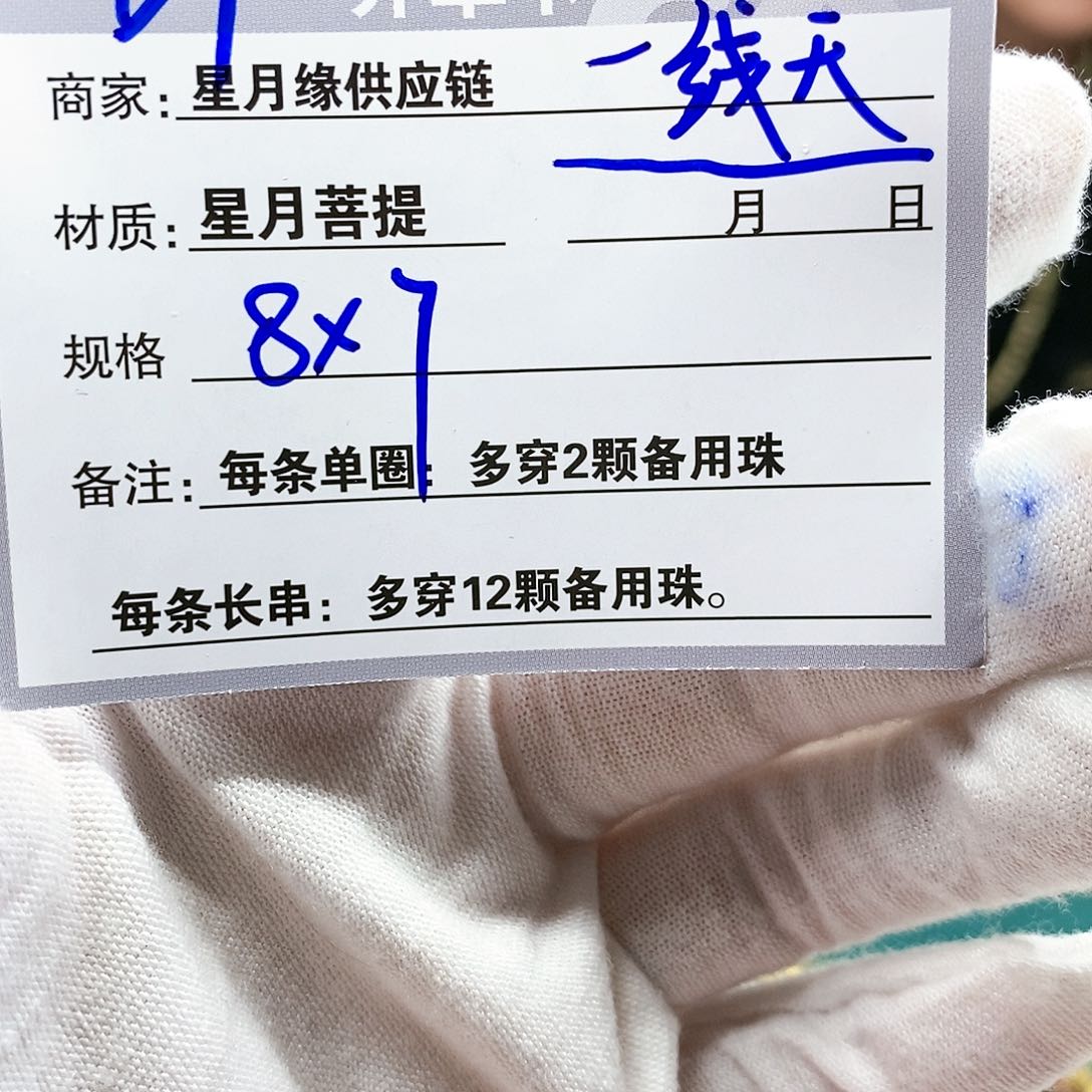 【闪购商品】星月菩提手串D9————/———