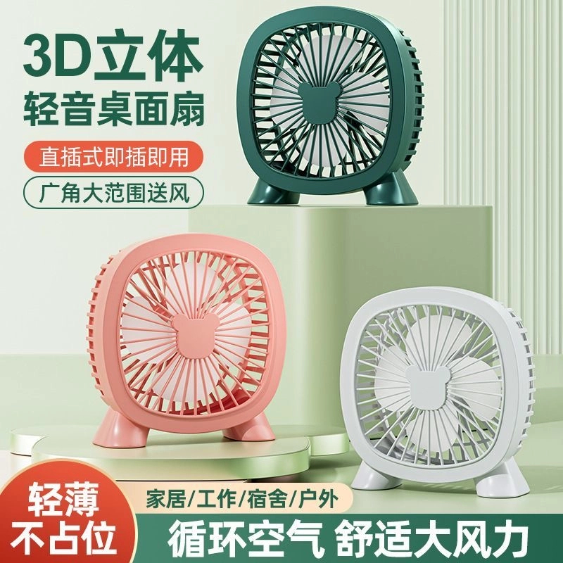桌面迷你风扇USB插电台式风扇学生宿舍室内办公便携迷你小风扇