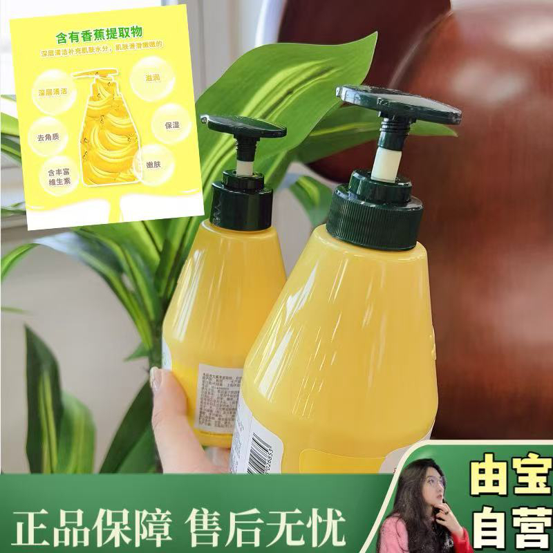 【怎么介么好闻捏！】薅一波来自泡菜国的香蕉牛奶沐浴露 听着都好闻