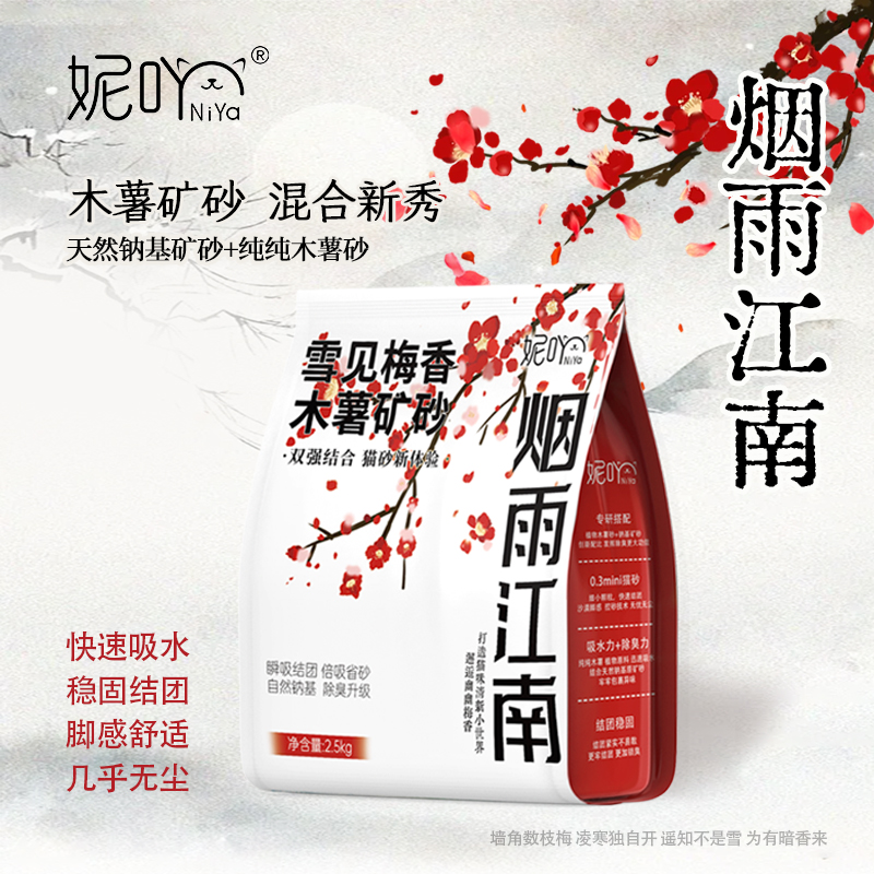 妮吖猫砂植物木薯混合矿砂非膨润土花香易结团可冲厕所木薯猫砂