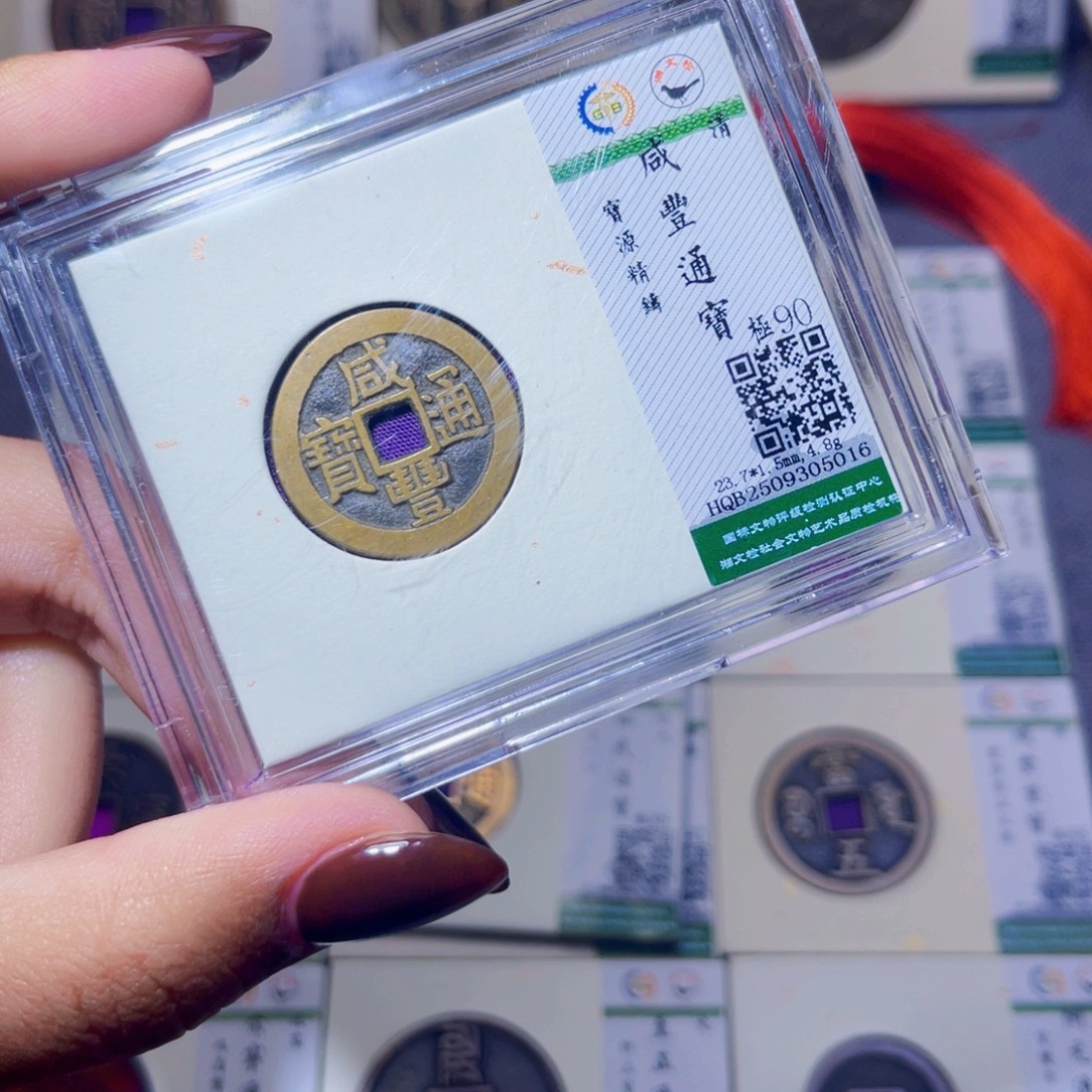 铜臻品文化娜娜咸丰5016