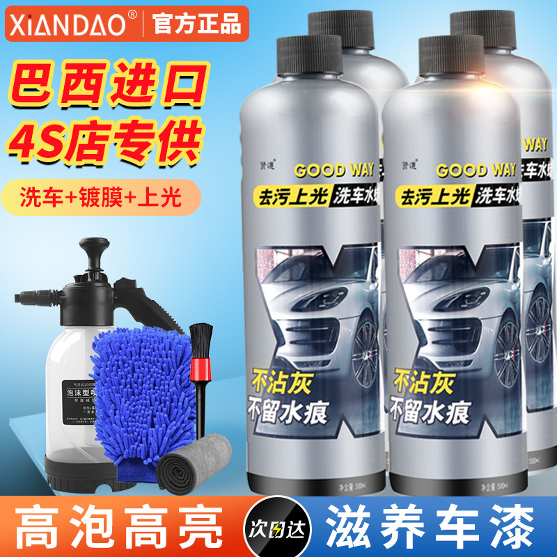 洗车液高泡沫喷黑车白车专用汽车清洗剂洗车水蜡清洁车身去污用品