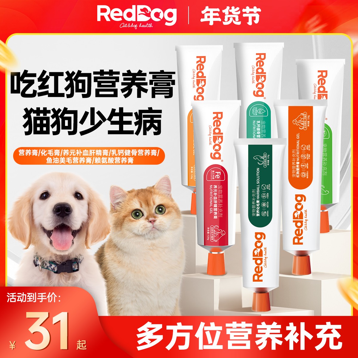 【红狗多功能彩膏】营养化毛膏猫咪专用补血膏美毛膏宠物营养补充剂