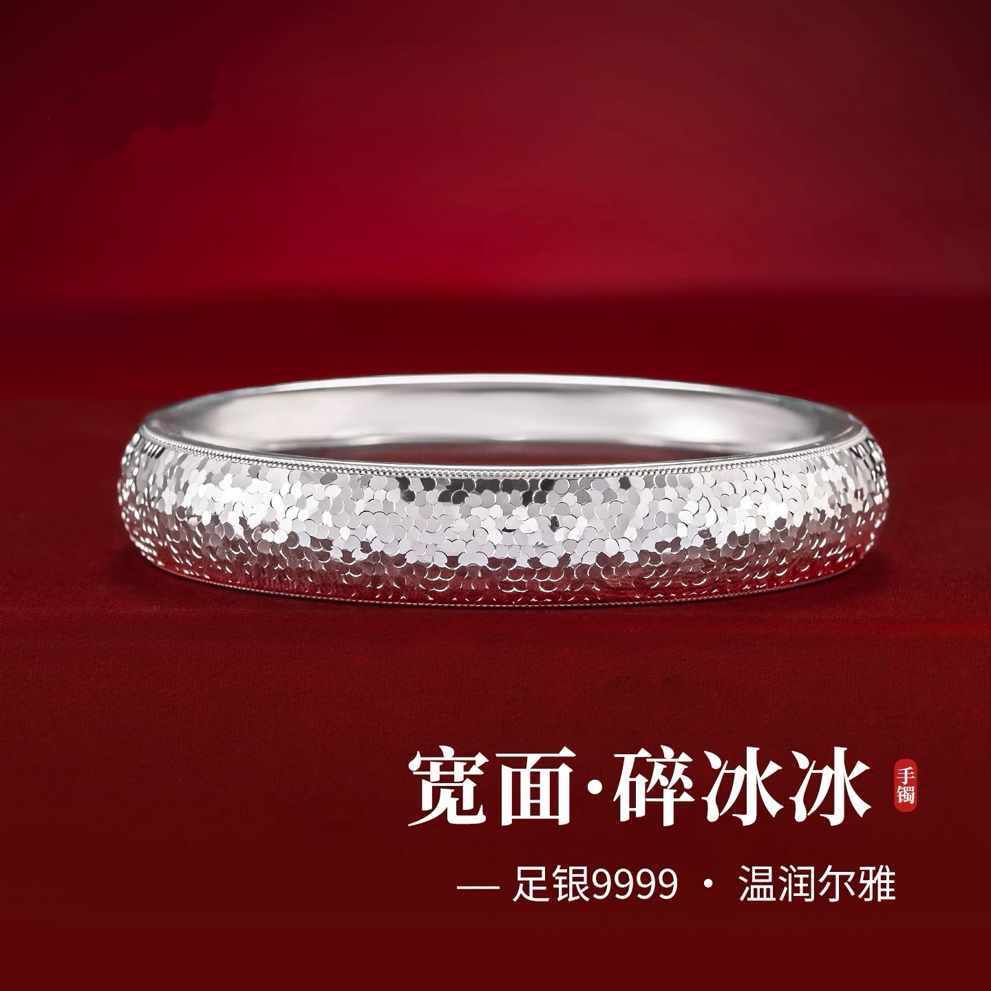 足银手镯 纯银碎冰冰手镯足银999.9泥鳅背宽面轮胎银手镯爆闪时尚