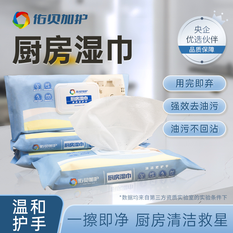 佑贝加护绵密泡沫强效分解油 温和护手央企优选 家用厨房湿巾40片