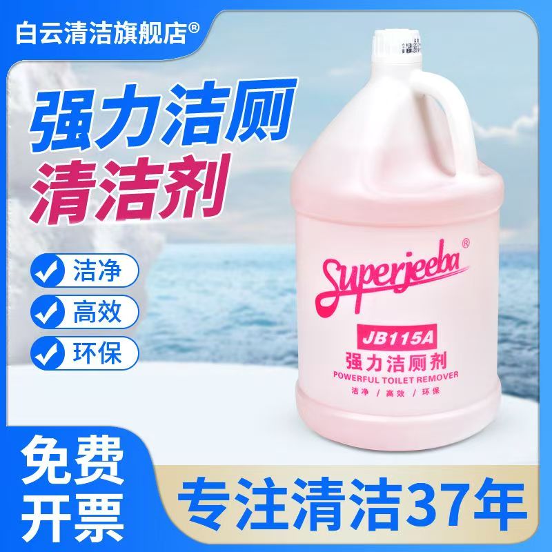 洁霸强力洁厕剂家用马桶清洁剂酒店浴室除黄去污水垢除臭洁厕灵