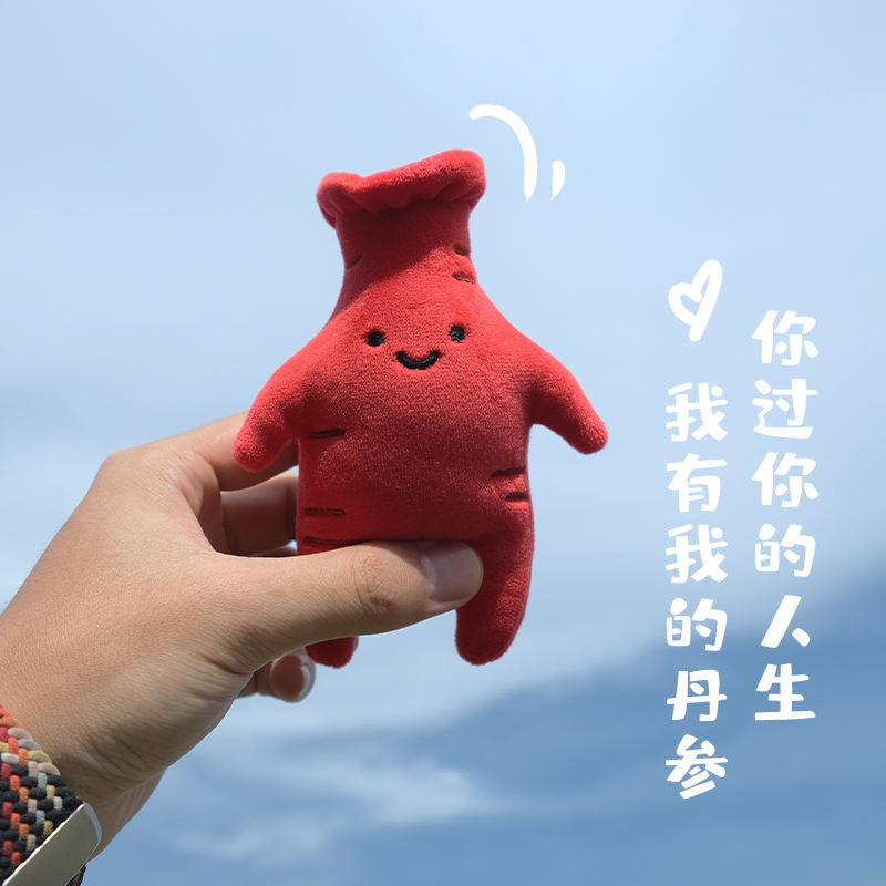 哈一代广东文创小丹参毛绒公仔钥匙扣养生送人礼物包包挂件钥匙扣