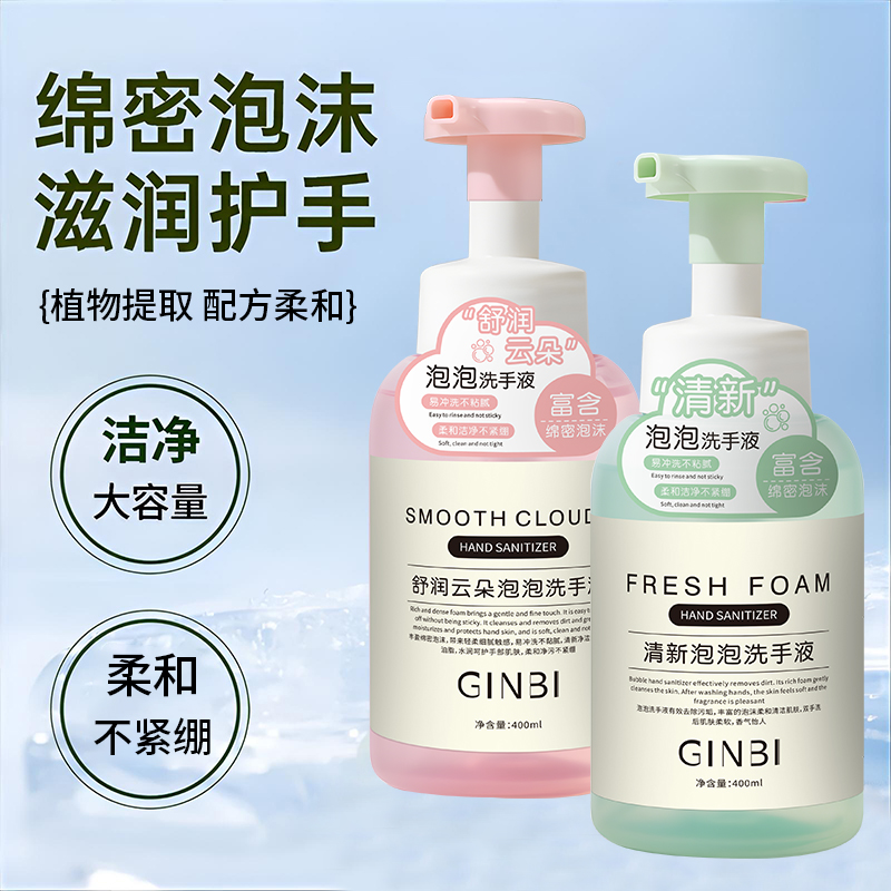 2瓶泡泡洗手液舒润清新纯净爽肤香全家温和洁净酒店专用家用8990