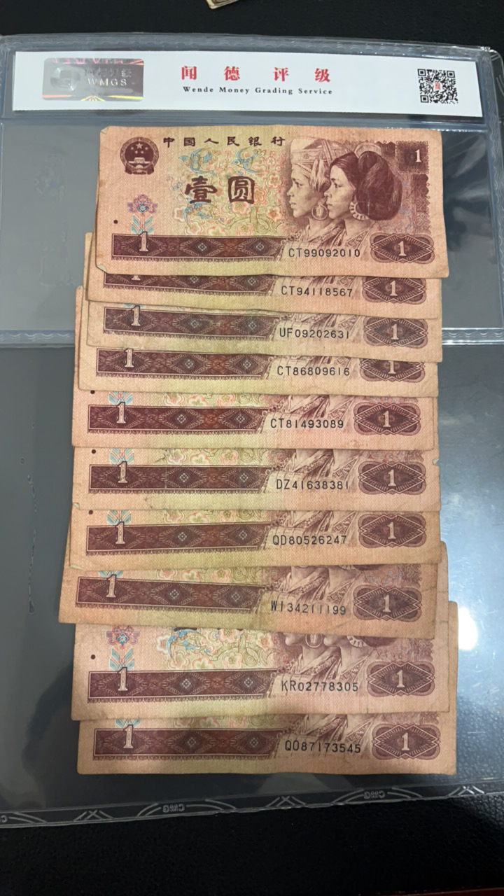 第四套人民币1996年一元十张旧票号码随机发