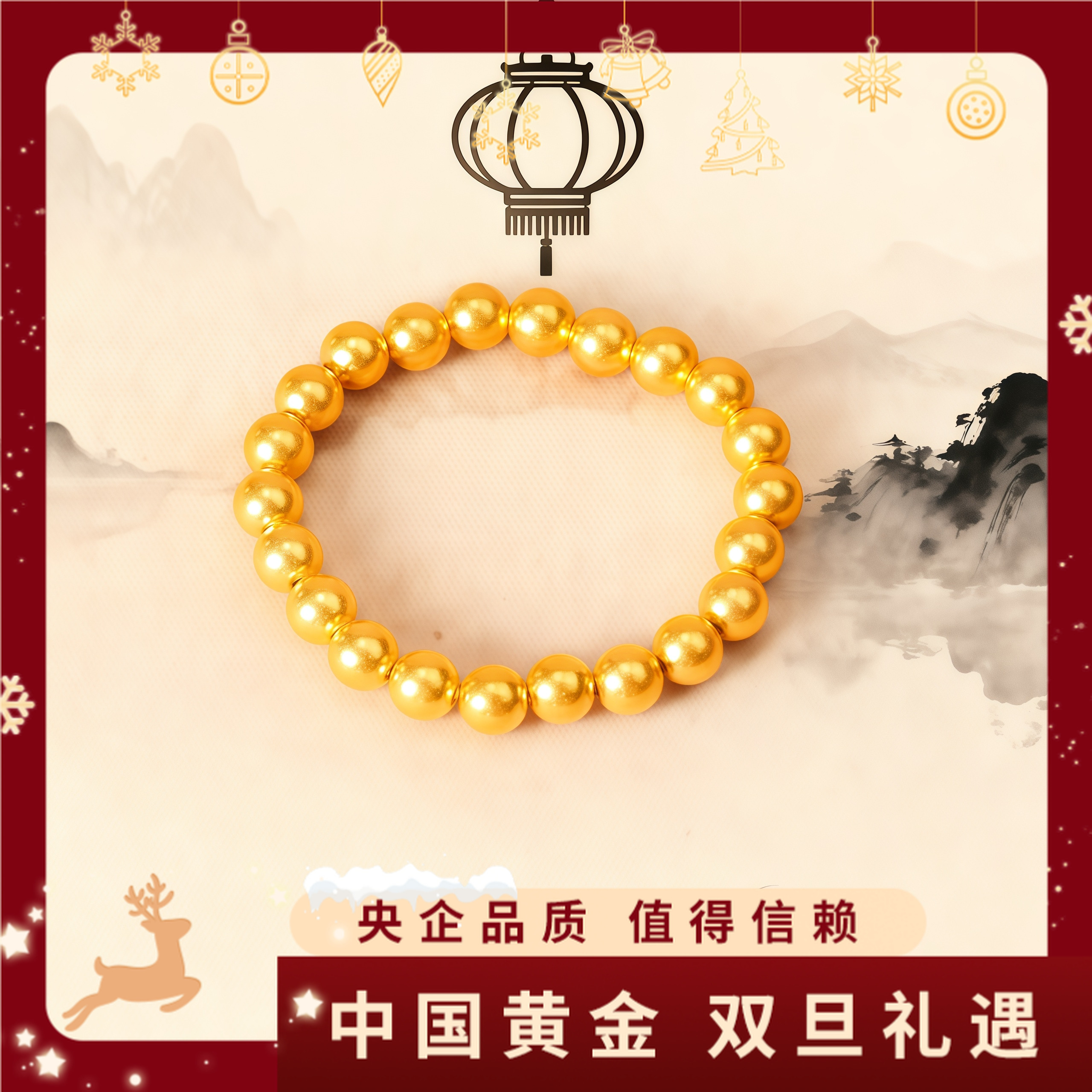 12期免息【中国黄金】足金金珠手串古法光珠镭射时尚精美手链
