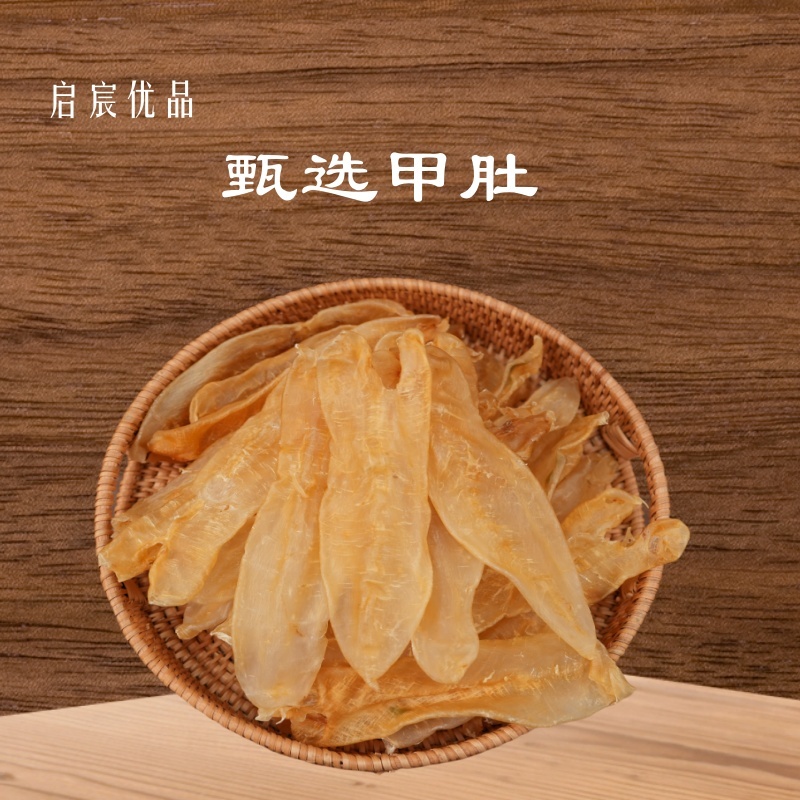 【甲肚】甄选缅甲鱼胶鱼肚清水厚肉花胶滋补品耐炖不腥日常滋补