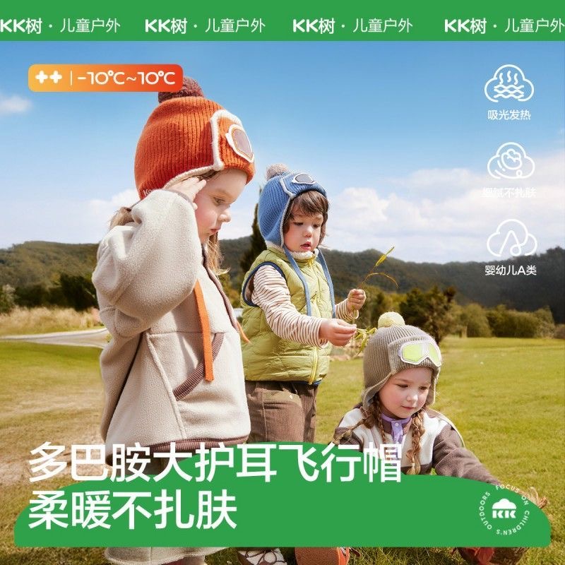 kk小小机长护耳飞行帽