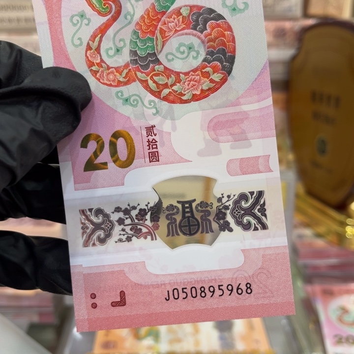 塑料蛇钞金马王单张050895968