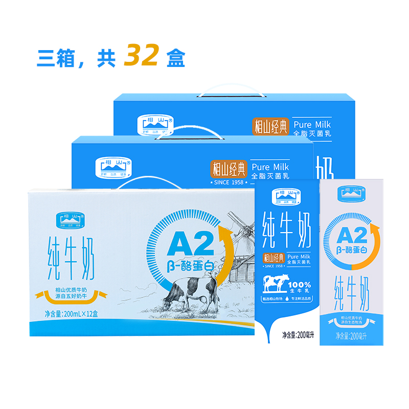 【直播专享】经典纯牛奶200ml*10盒*2箱+A2纯牛奶200ml*12盒*1箱