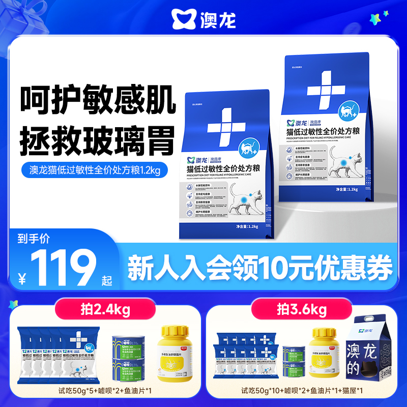 澳龙澳维康猫低过敏性全价处方粮肠胃虚弱食物不耐受全价猫粮