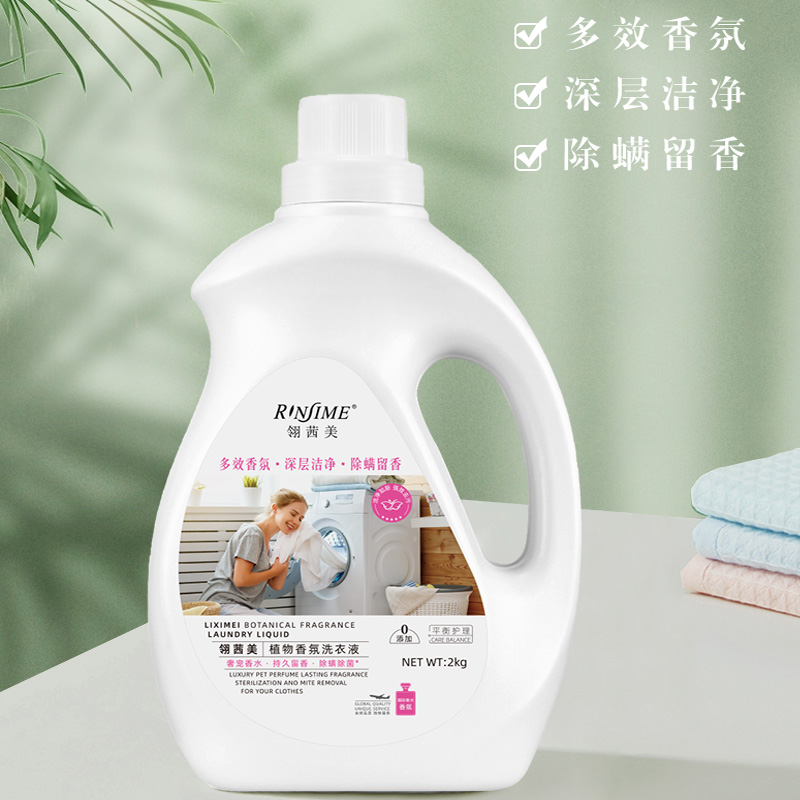 LINGXIMEI/翎茜美植物香氛洗衣液留香护理