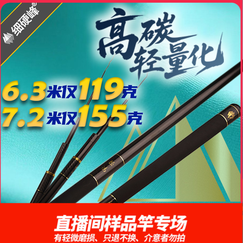 细硬峰轻鸿四代轻鸿鲫四代直播间样竿只退不换，介意者勿拍
