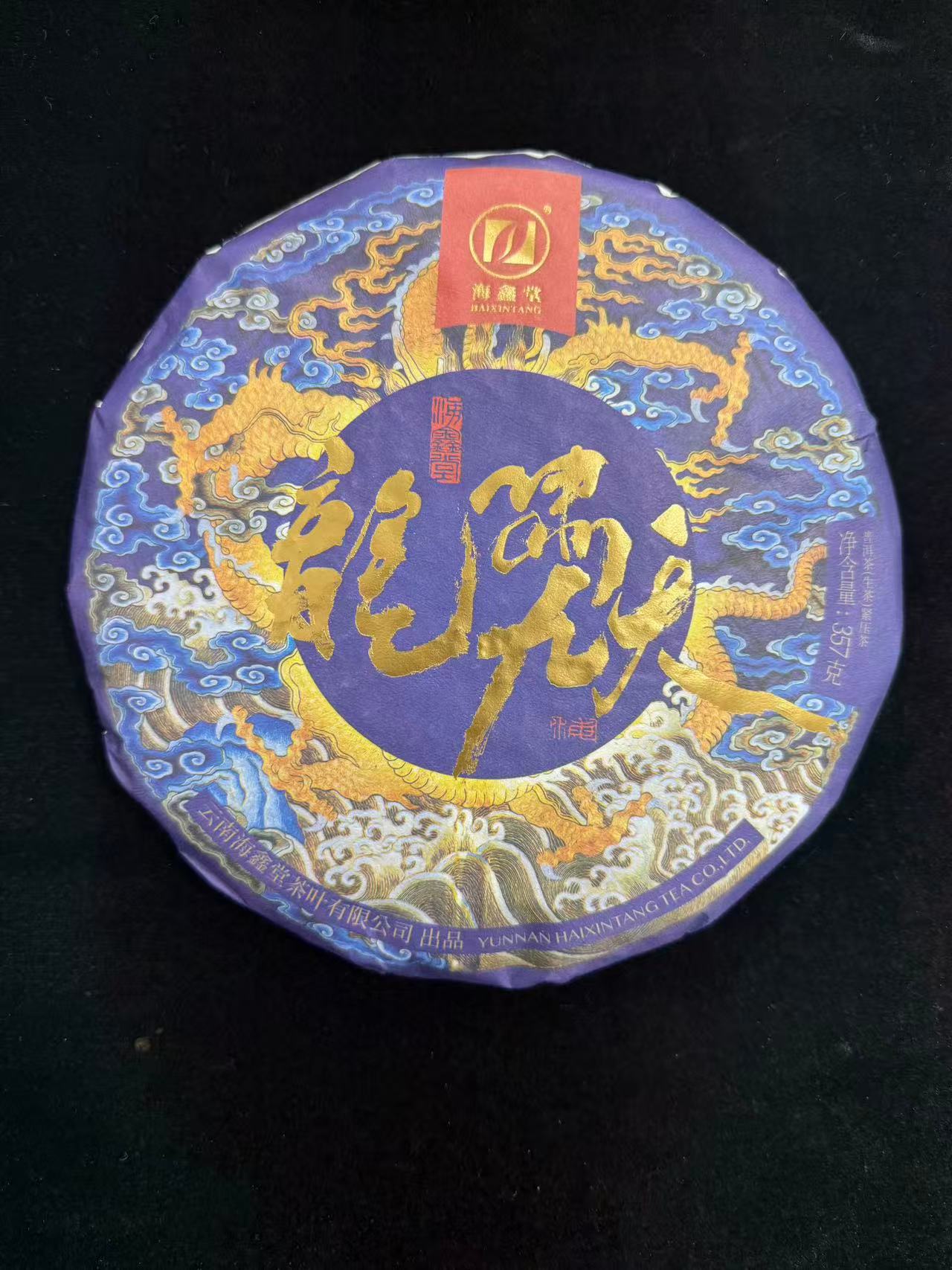 2022年海鑫堂龙啸九天普洱茶357g（生茶）