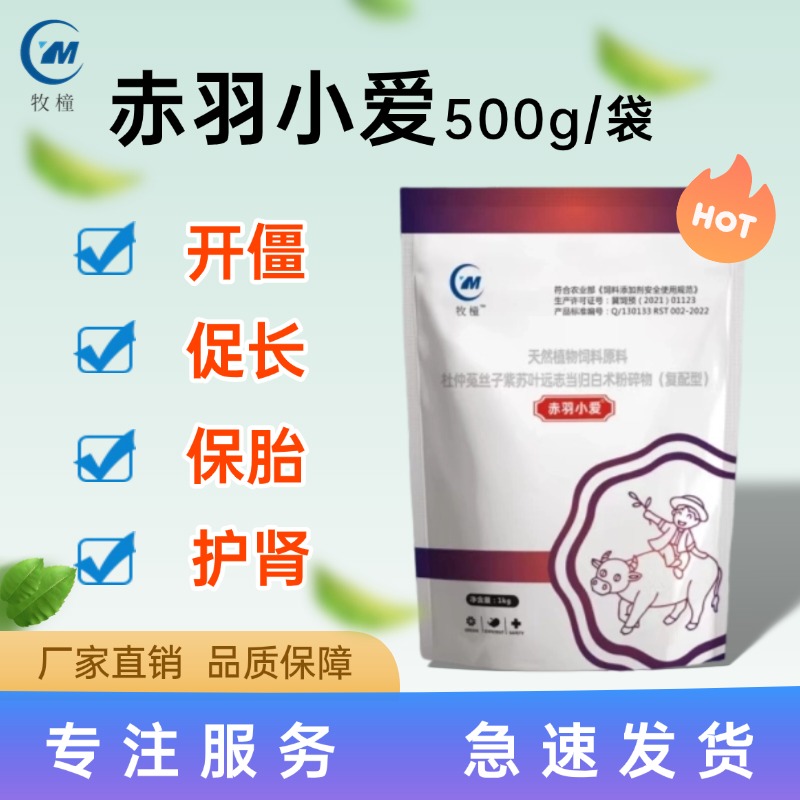 双冀赤羽小爱1000g兽用添加剂 拍1袋发5袋