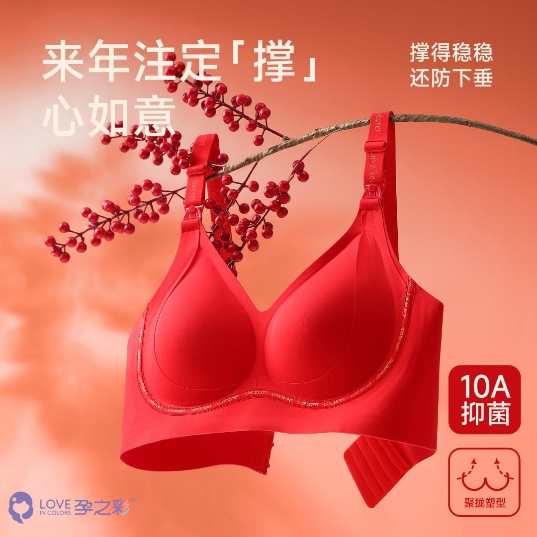 孕之彩孕妇哺乳内衣聚拢防下垂产后喂奶便携哺乳抗菌高弹收副乳红