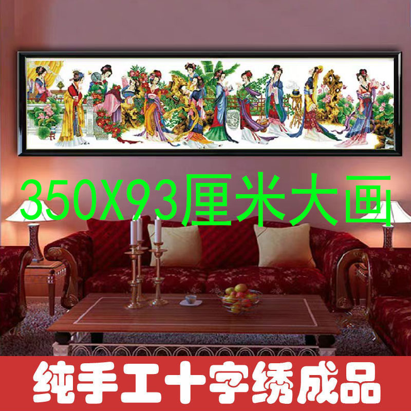 绣好的纯手工十字绣成品红楼梦金陵十二钗古典美女图画不带框R021