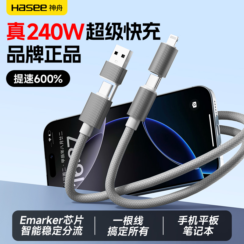 神舟 充电线240W数据线适用PD快充适用于苹果1516编织快充线typec