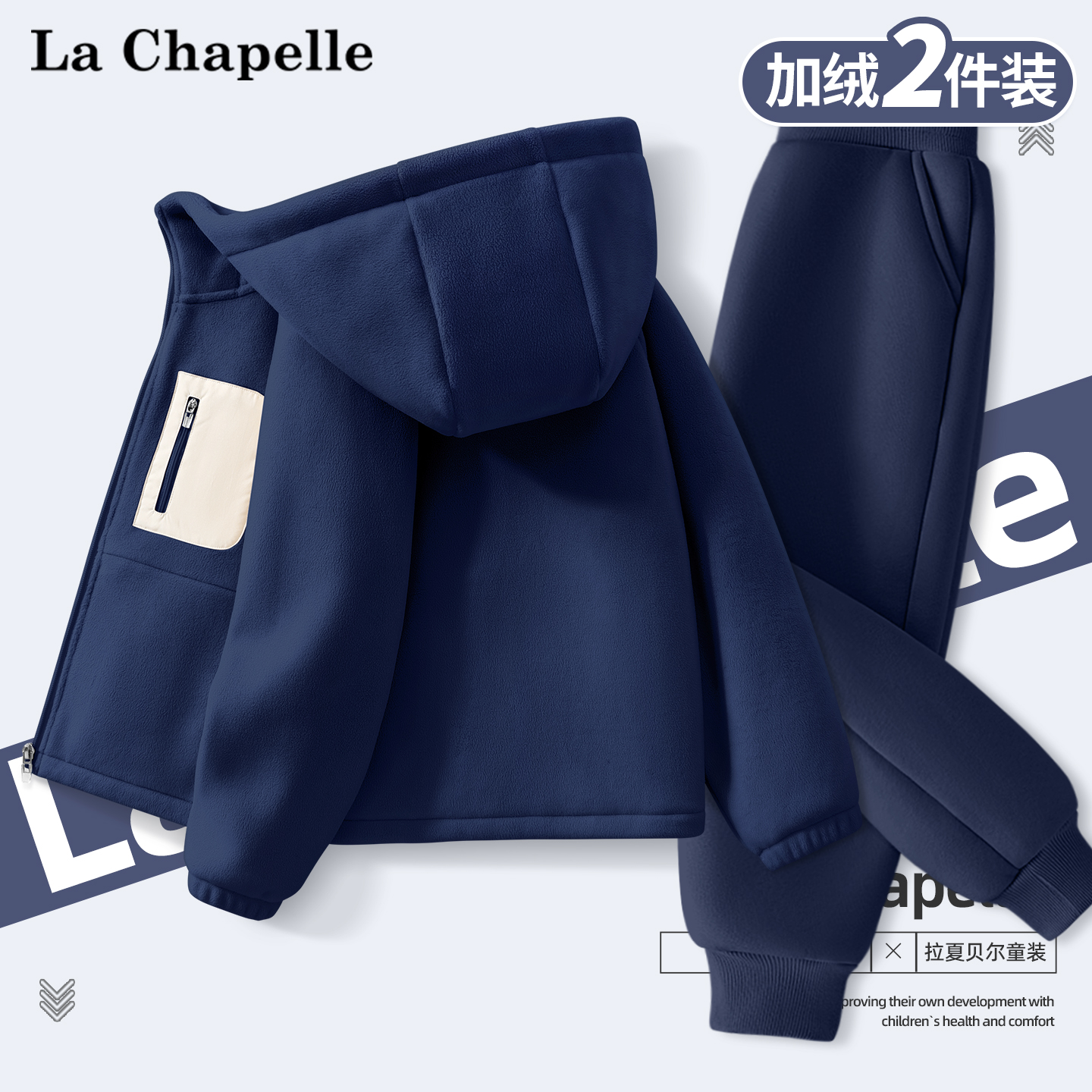 拉夏贝尔男童秋冬套装2025新款儿童加绒长裤运动裤男孩奥粒绒外套