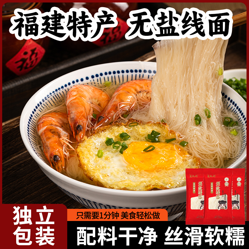 【筵礼记】正宗无盐线面福建特产40g*20/30/40包