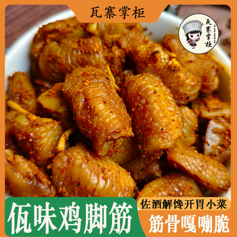 云南普洱特产佤味鸡脚筋苤菜根鲜香爽口佤味鸡脚筋鸡胗混装即食