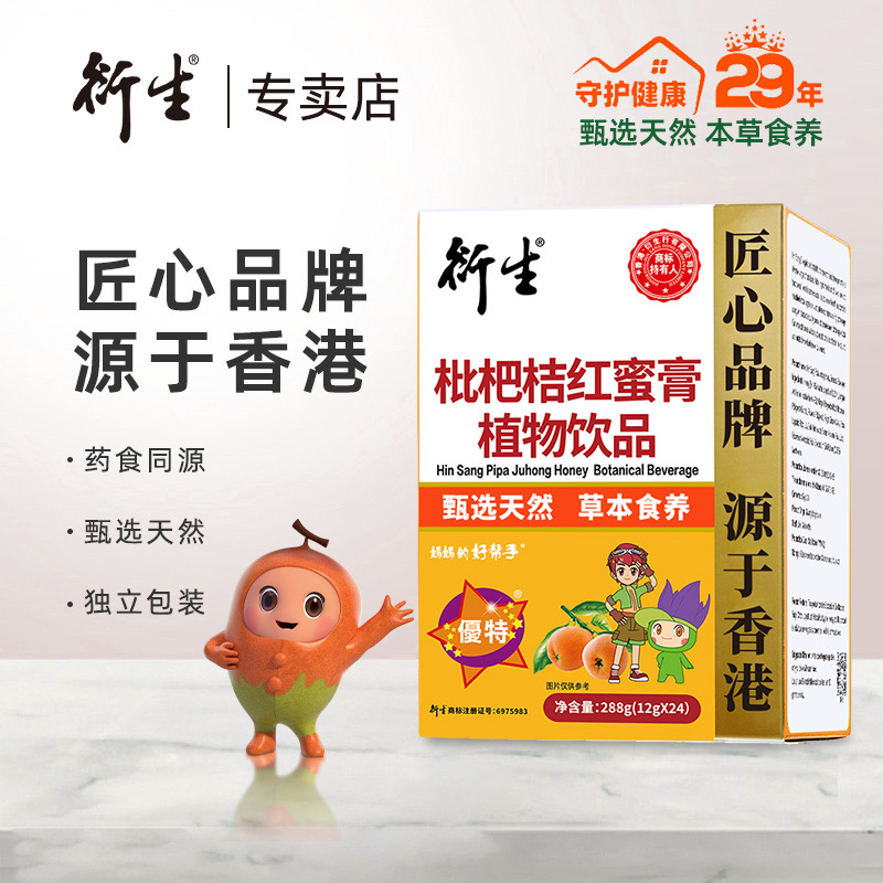 衍生香港品牌衍生 枇杷桔红蜜膏植物饮品 12g*24条/盒