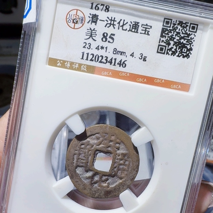 铜DX评级币一个，4146
