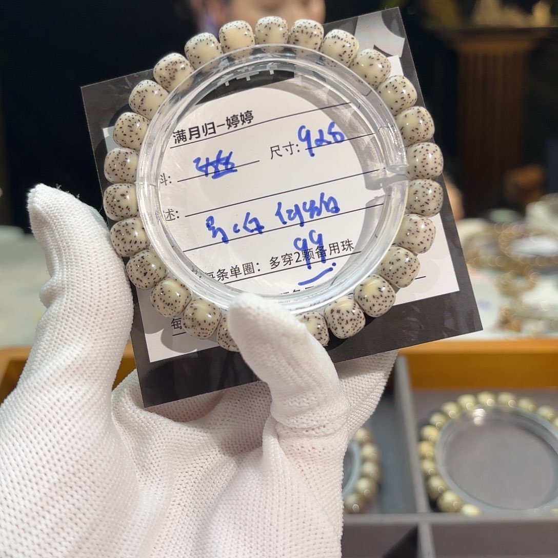 星月菩提手串阿**囍星月