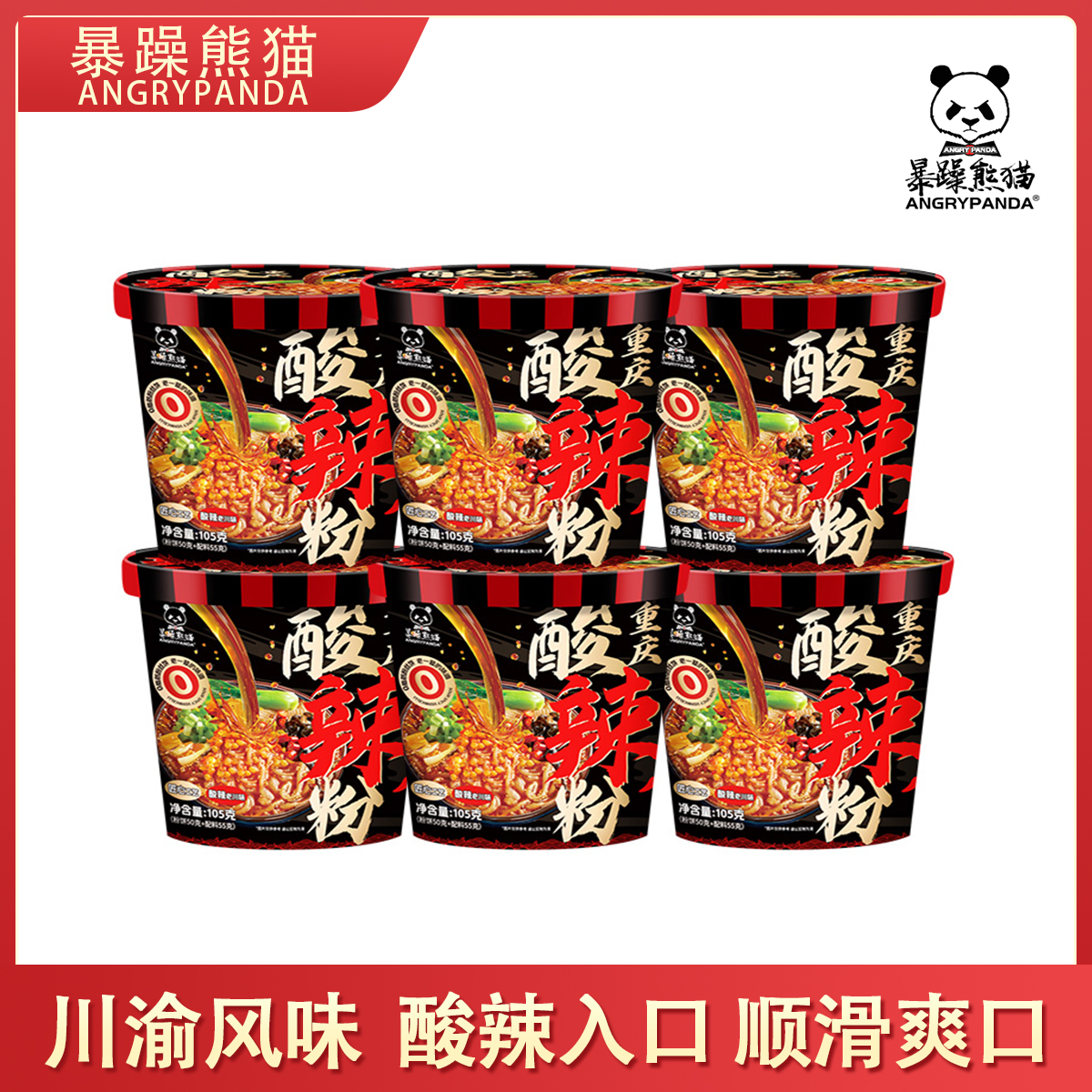 暴躁熊猫酸辣粉105g*6桶 正宗重庆风味 麻辣酸爽 冲泡即食囤货