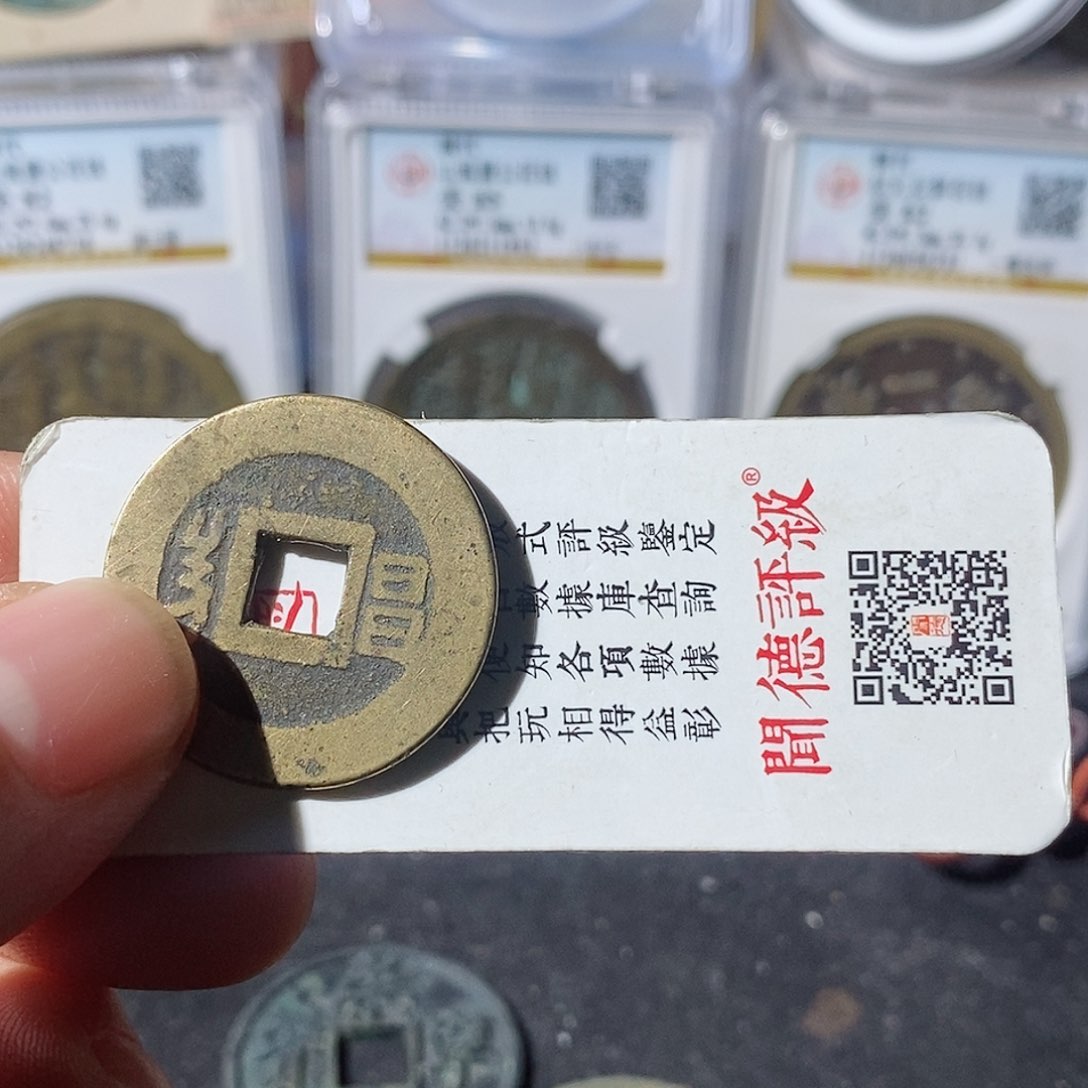 铜新*字康熙通宝昌福利～乐泉