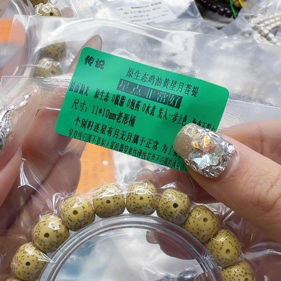 星月菩提手串327传说黄星月菩提11桶单圈