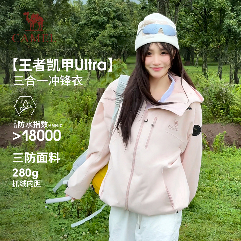 骆驼王者凯甲Ultra三合一冲锋衣2025款暴雨级防水防风登山服B007